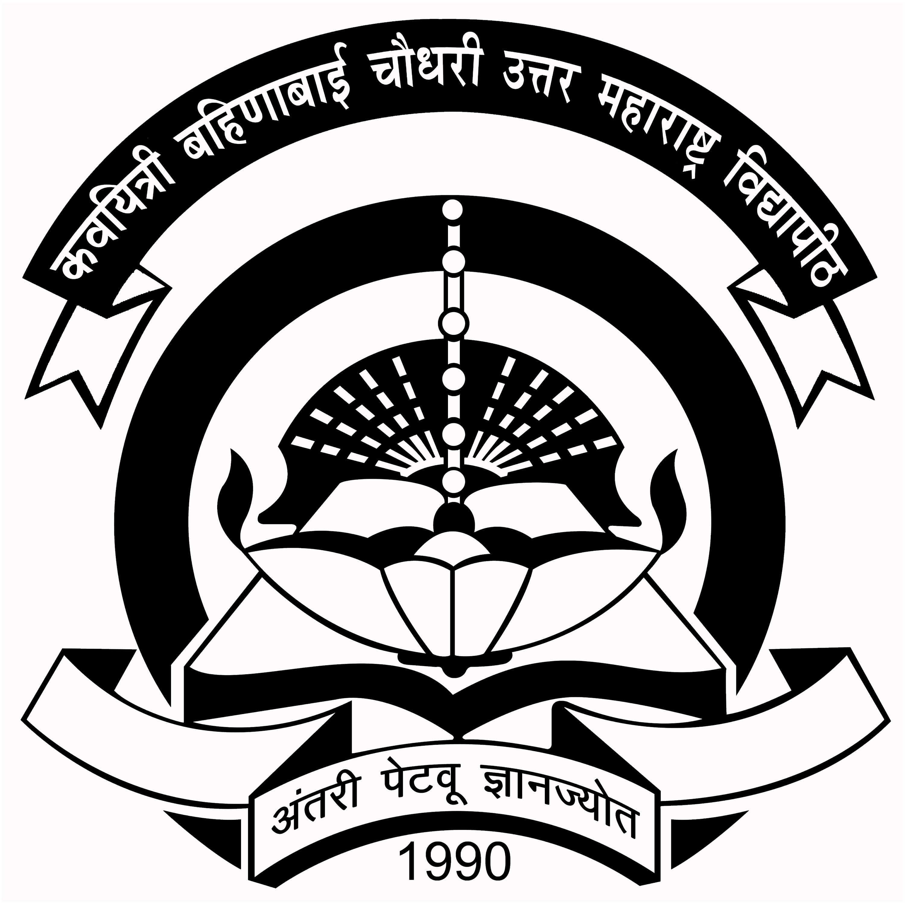 KAVAYITRI BAHINABAI CHAUDHARI NORTH MAHARASHTRA UNIVERSITY